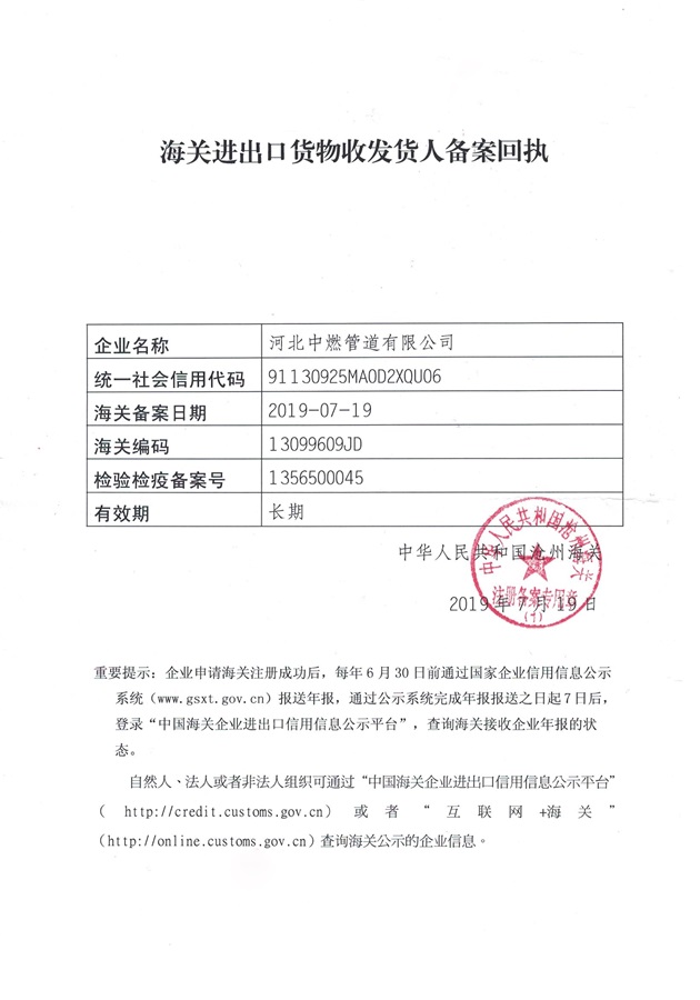 蜜桃麻豆WWW久久久国产精品管道-进出口备案回执