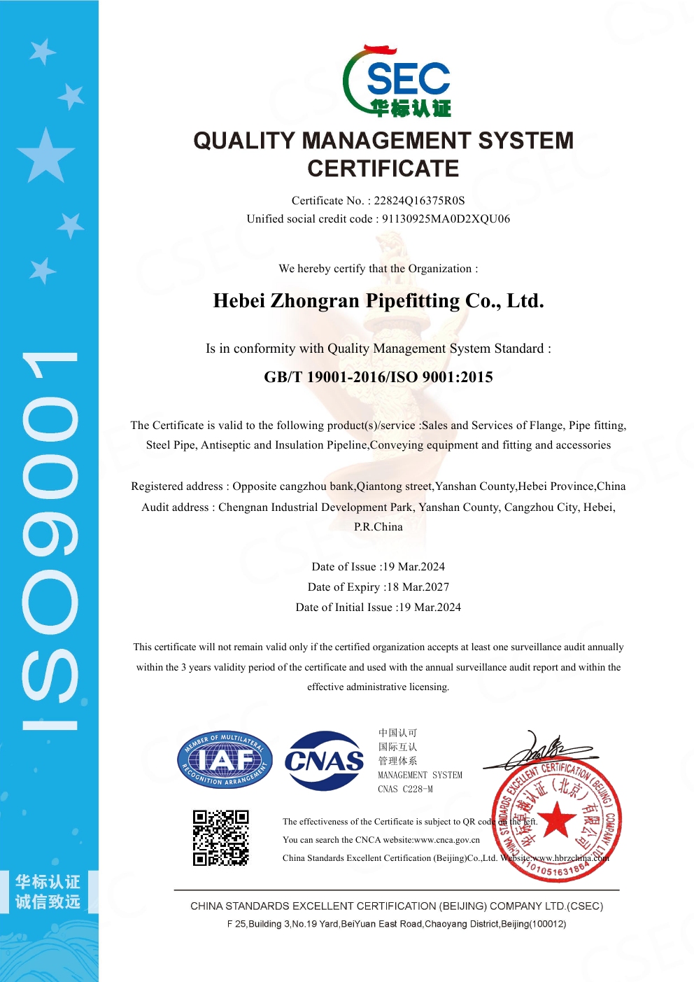 蜜桃麻豆WWW久久久国产精品管道-ISO 9001-2015-质量管理体系认证